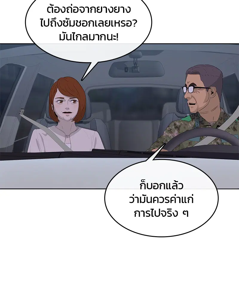 Kitchen Soldier ตอนที่ 156 หน้า 54