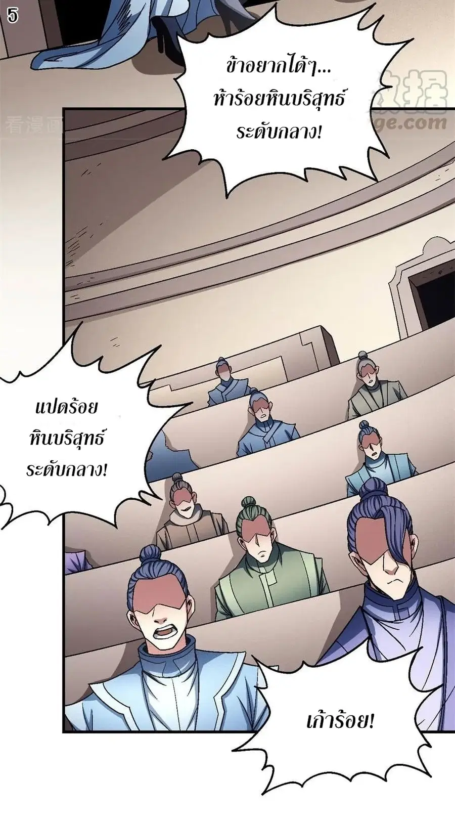 God of Martial Arts ตอนที่ 346 หน้า 6