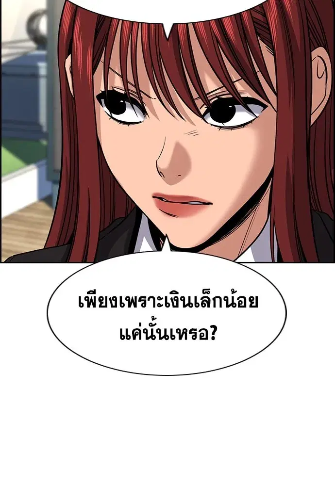 True Education ตอนที่ 258 หน้า 29