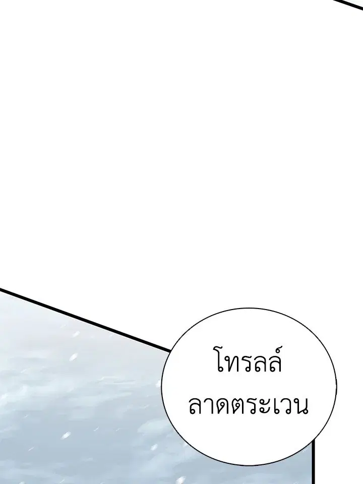 Arcane Sniper ตอนที่ 169 หน้า 85