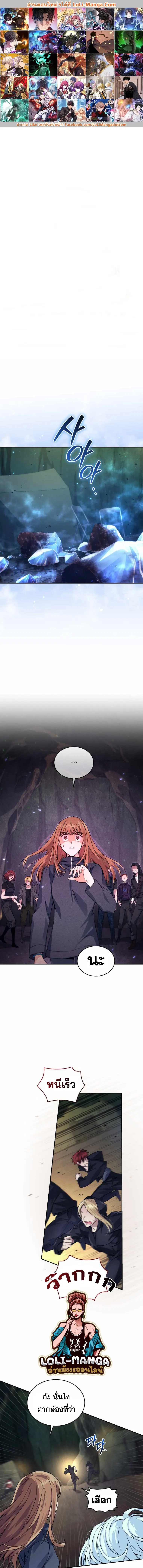 I Stole the Number One Ranker’s Soul ฉันขโมยวิญญาณของแรงเกอร์อันดับ 1 ตอนที่ 30 หน้า 1