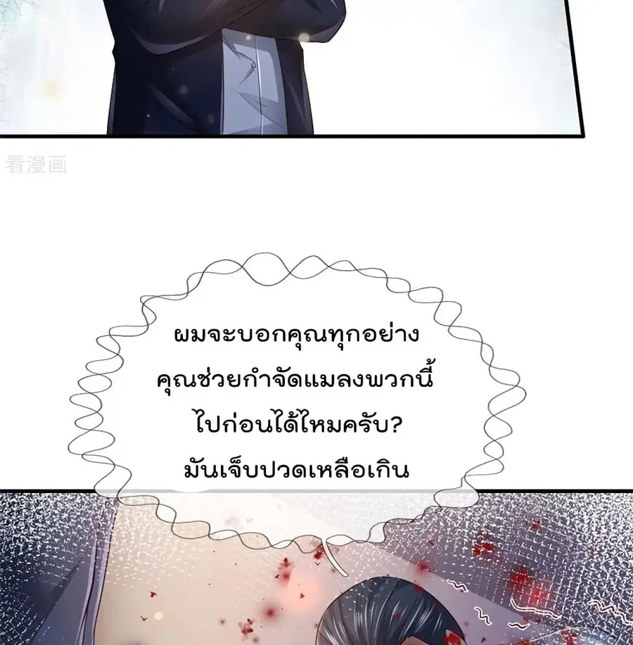 I’m the Great Immortal ตอนที่ 252 หน้า 26