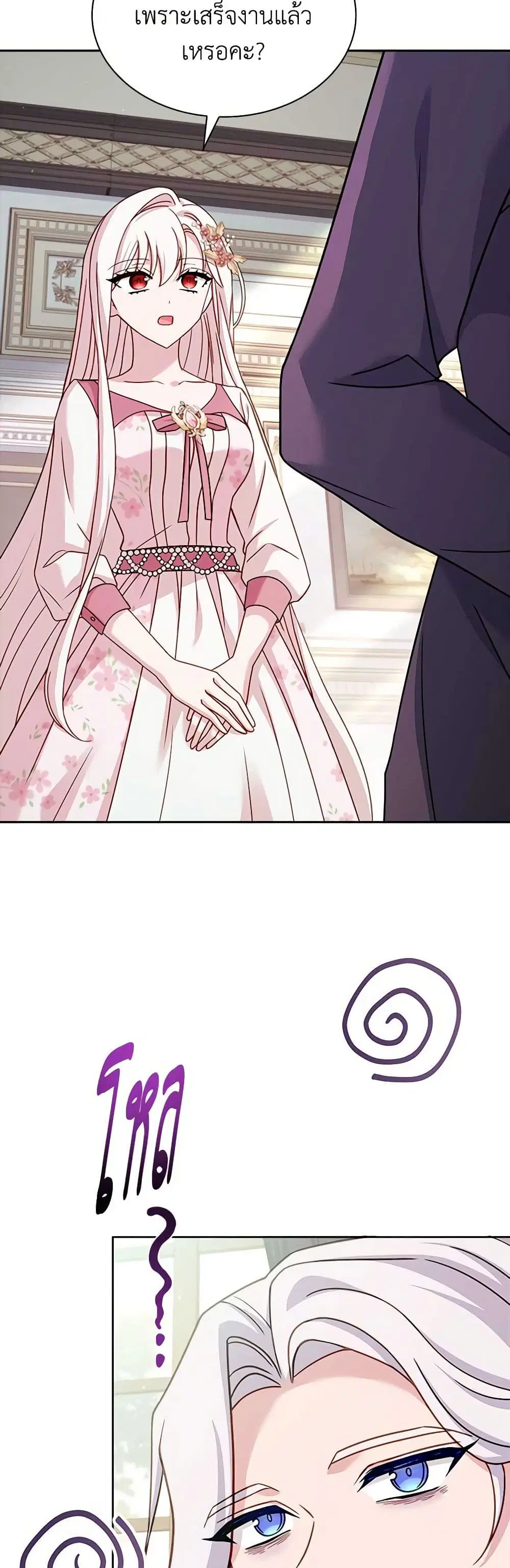 The Lady Needs a Break ตอนที่ 104 หน้า 45