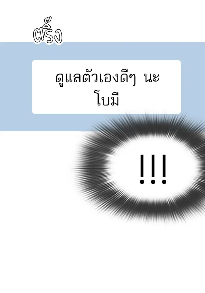 How to Fight ตอนที่ 21 หน้า 157