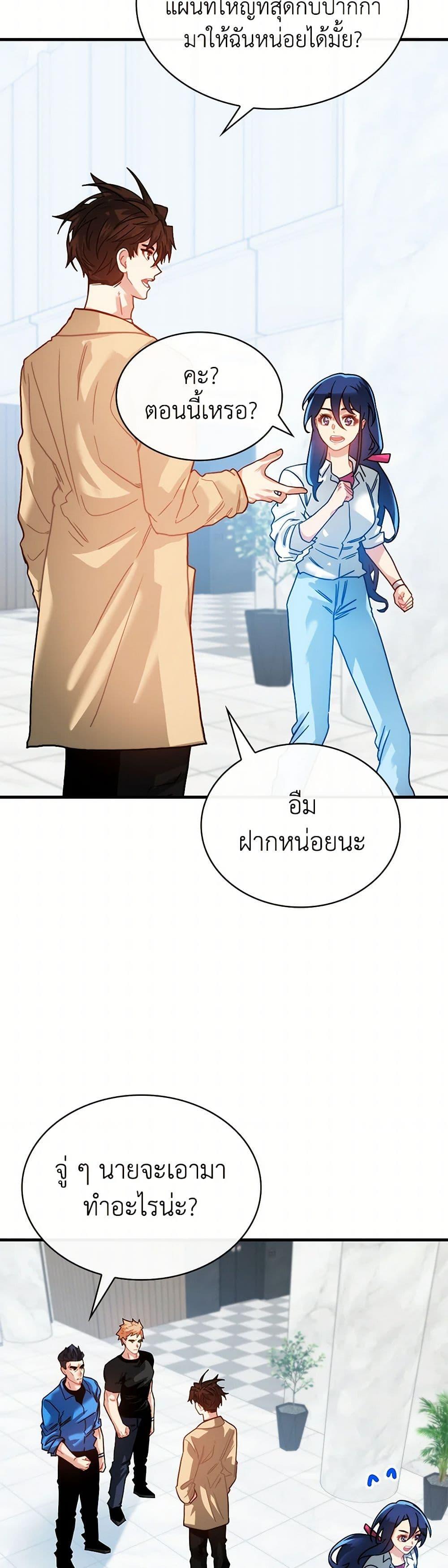 SSS-Class Gacha Hunter ตอนที่ 118 หน้า 26
