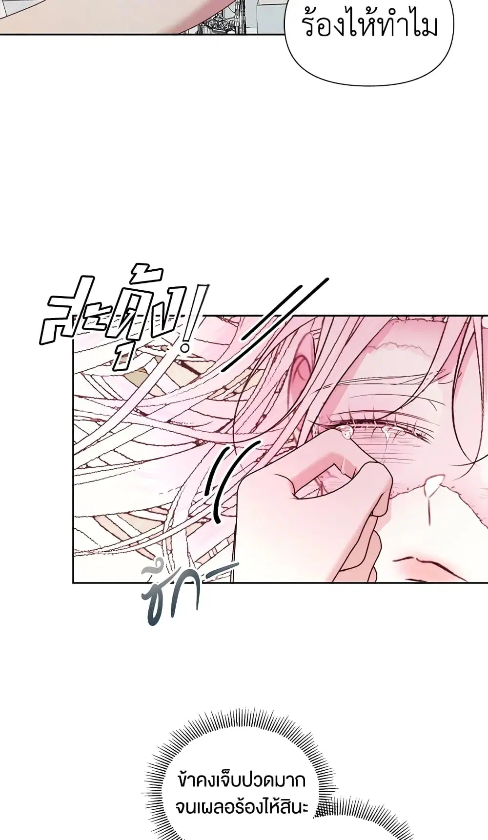 The Siren: Becoming the Villain’s Family ตอนที่ 37 หน้า 50
