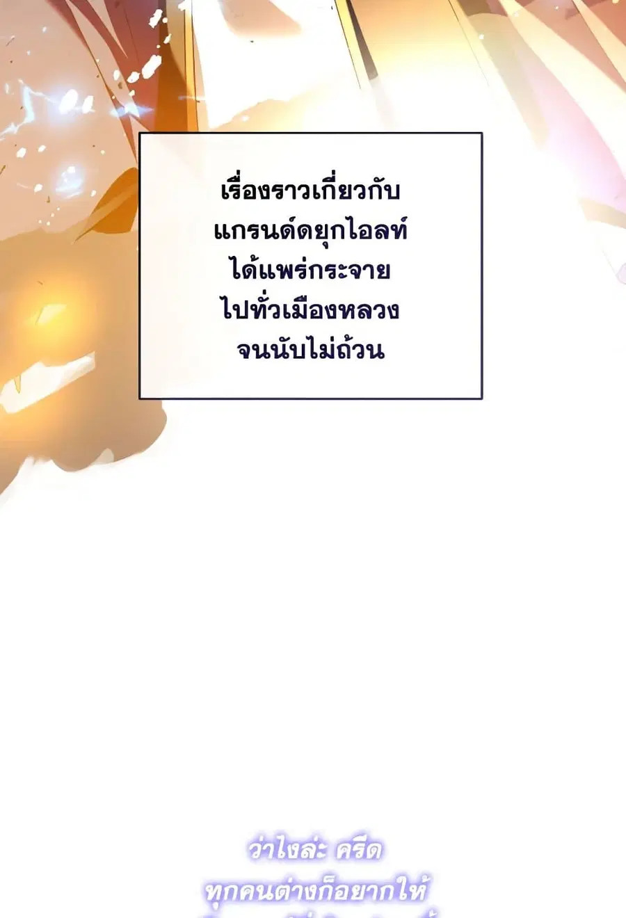 Can We Become a Family? ตอนที่ 109 หน้า 88