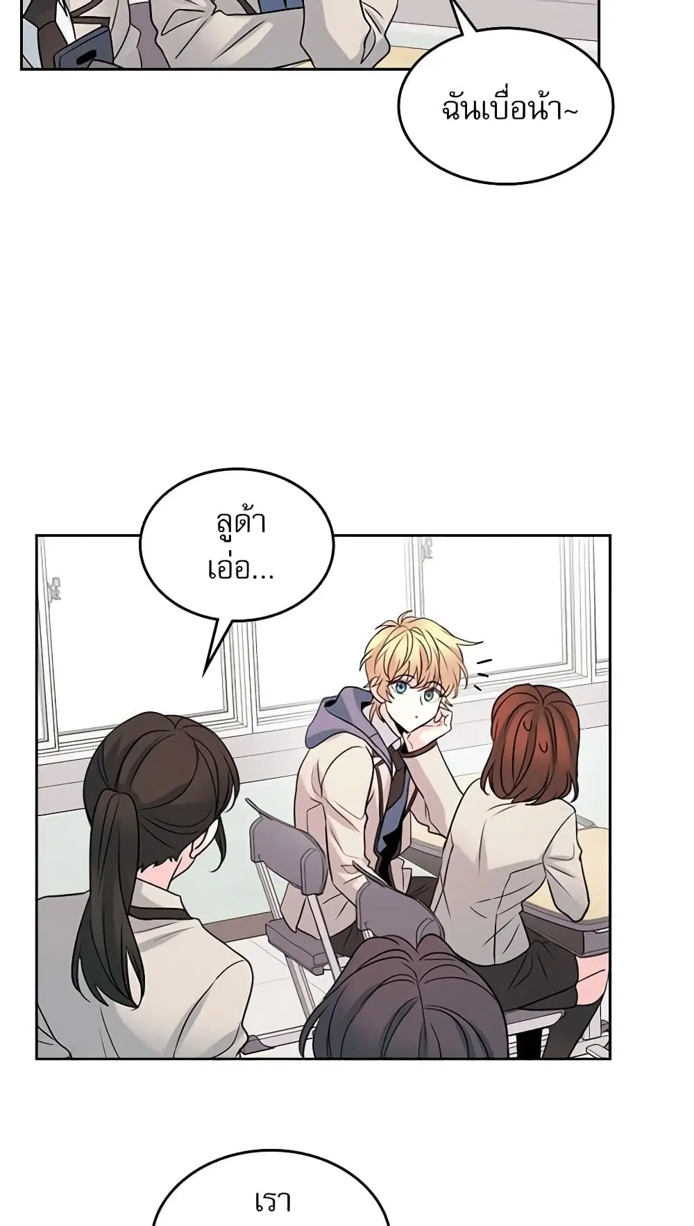 My Life as an Internet Novel ตอนที่ 35 หน้า 17