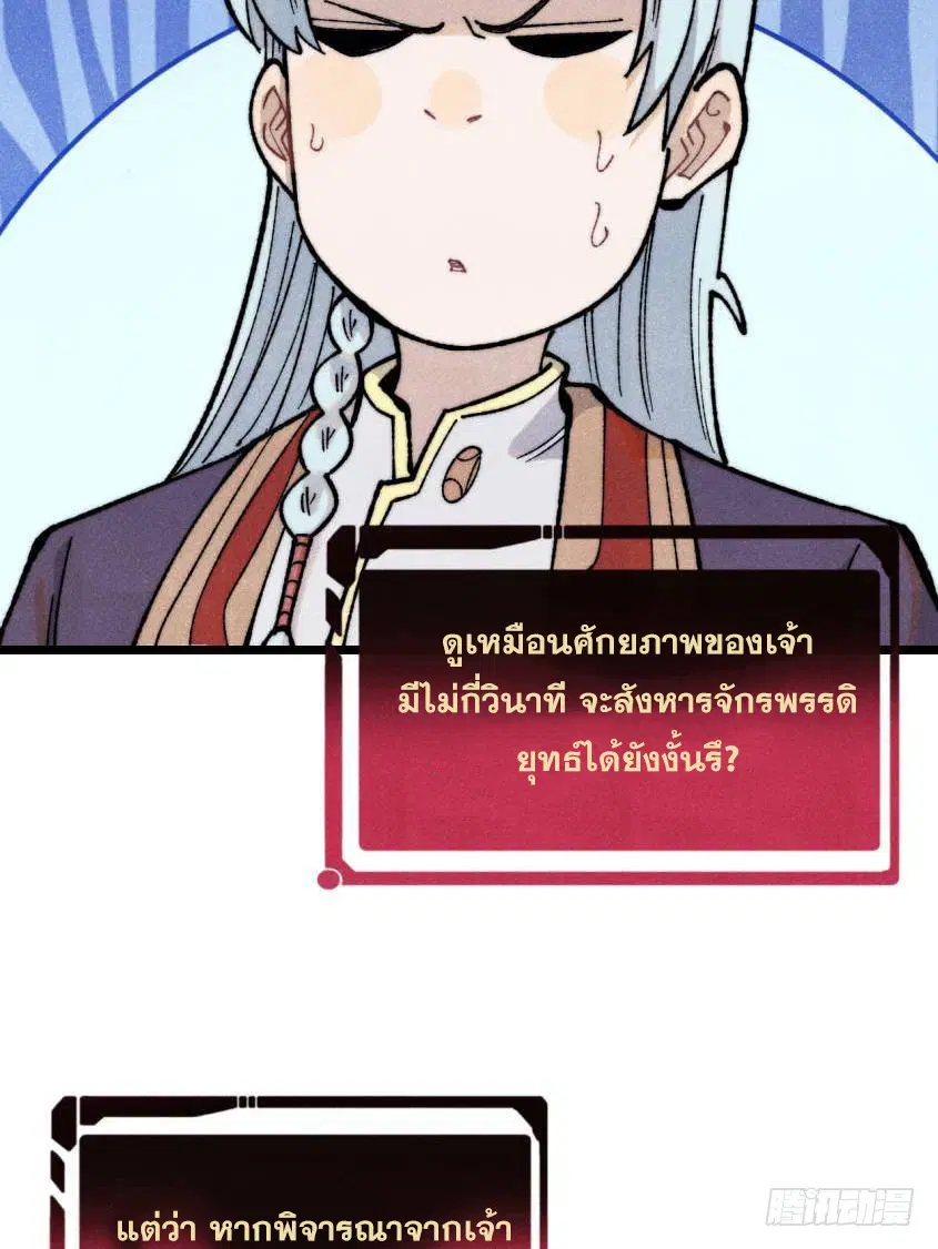 All Hail the Sect Leader ตอนที่ 329 หน้า 43