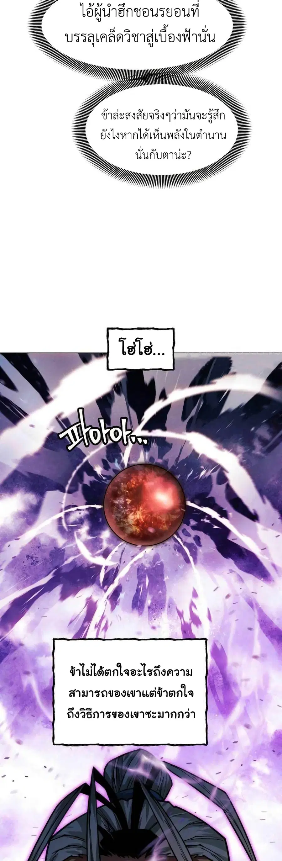 A Modern Man Who Got Transmigrated Into the Murim World ตอนที่ 38 หน้า 29