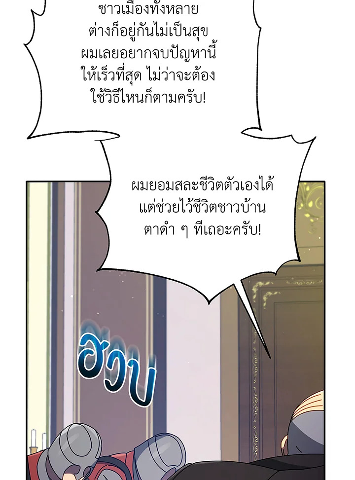 Necromancer Academy’s Genius Summoner ตอนที่ 49 หน้า 81