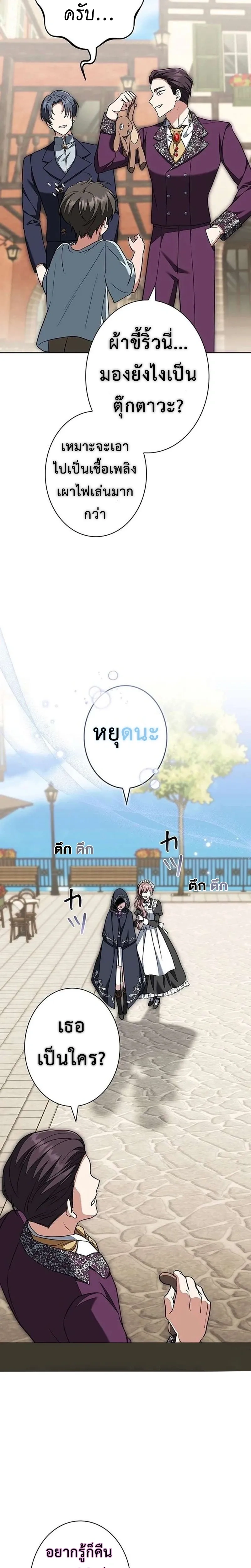 I Warped Here to Make the Prince Fall in Love! – วาร์ปมาให้เจ้าชายตกหลุมรัก! ตอนที่ 3 หน้า 17