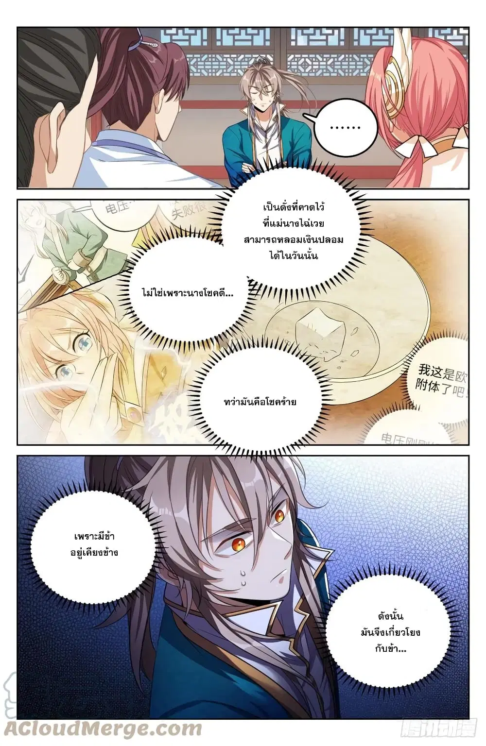 Nightwatcher ตอนที่ 41 หน้า 7