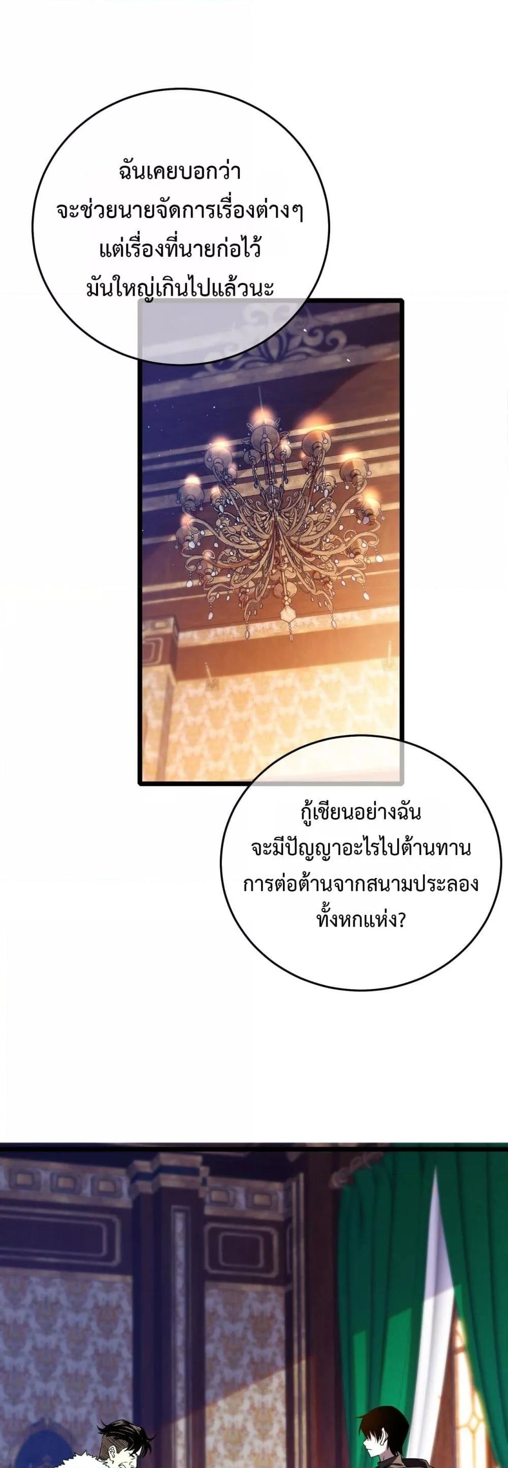 My Passive Skills Are Invincible จุติอีกครั้ง พร้อมสกิลติดตัวไร้เทียมทาน ตอนที่ 71 หน้า 2