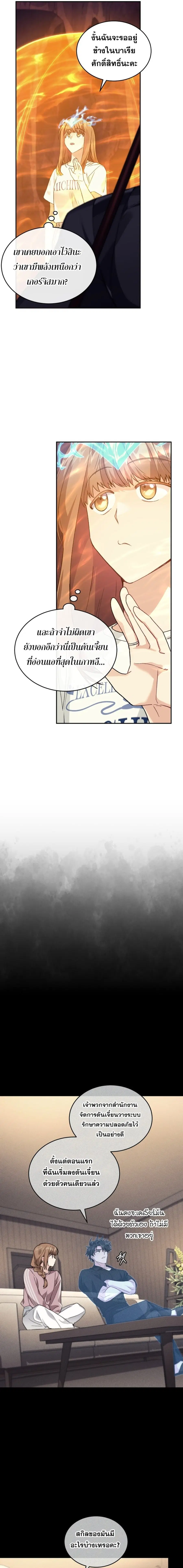 I Stole the Number One Ranker’s Soul ฉันขโมยวิญญาณของแรงเกอร์อันดับ 1 ตอนที่ 57 หน้า 13