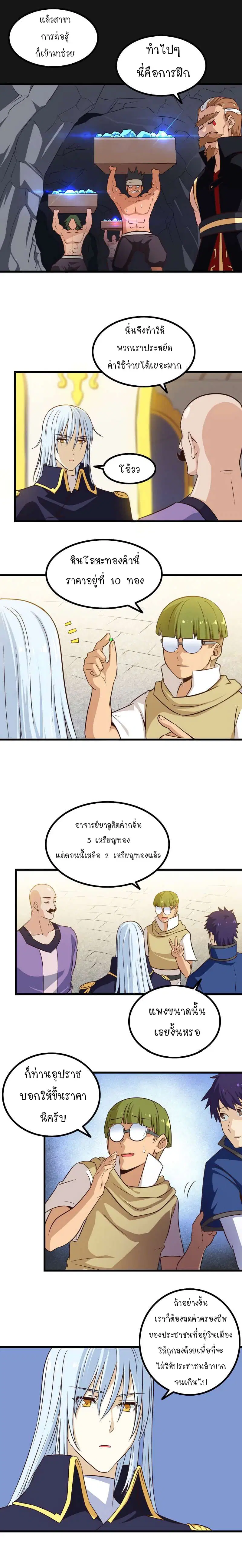My Wife is a Demon Queen ตอนที่ 56 หน้า 4