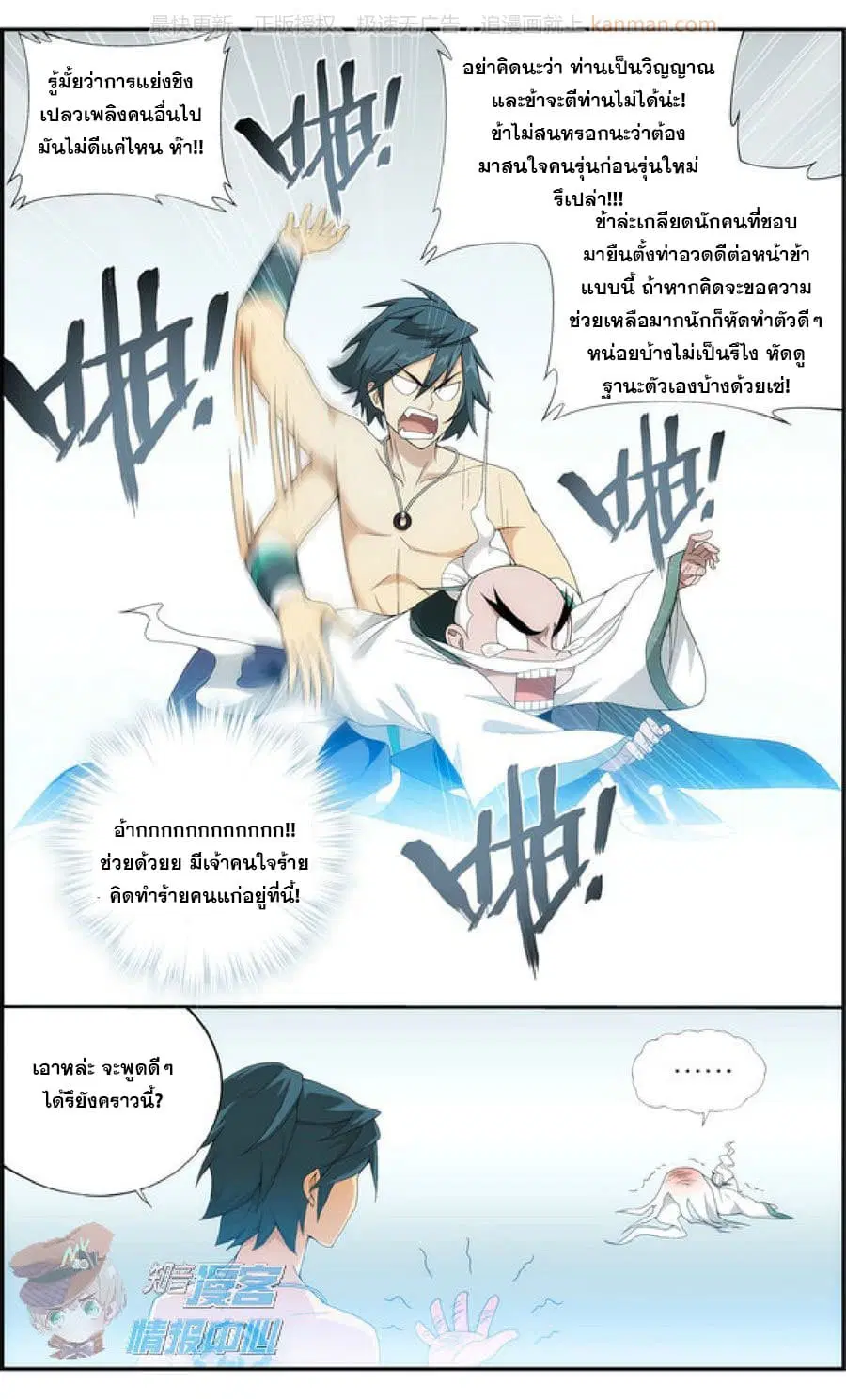 Doupo Cangqiong ตอนที่ 208 หน้า 7