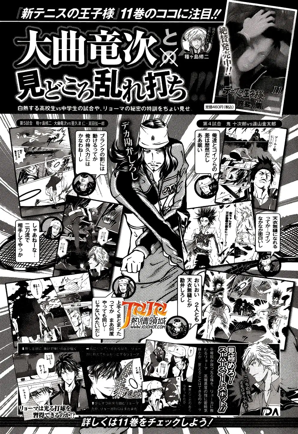 New Prince of Tennis ตอนที่ 113 หน้า 8