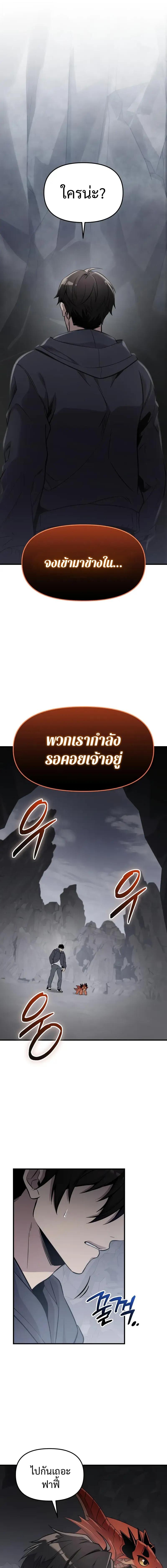 I Obtained a Mythic Item พลิกชะตาคว้าไอเทมระดับเทพ ตอนที่ 162 หน้า 14