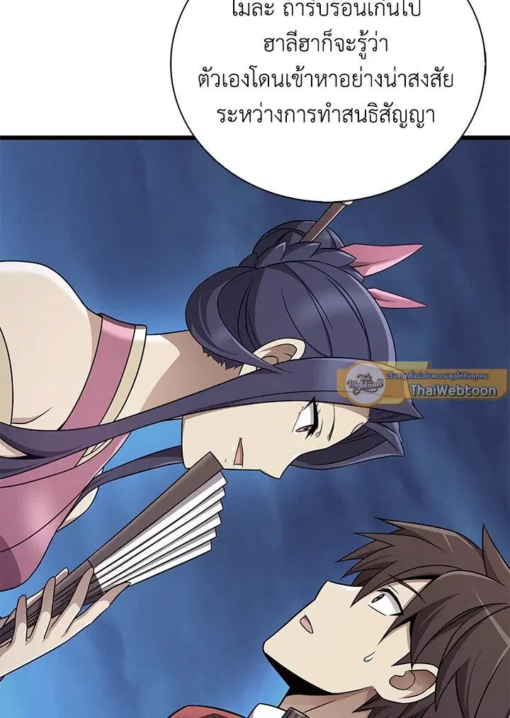 Arcane Sniper ตอนที่ 171 หน้า 6