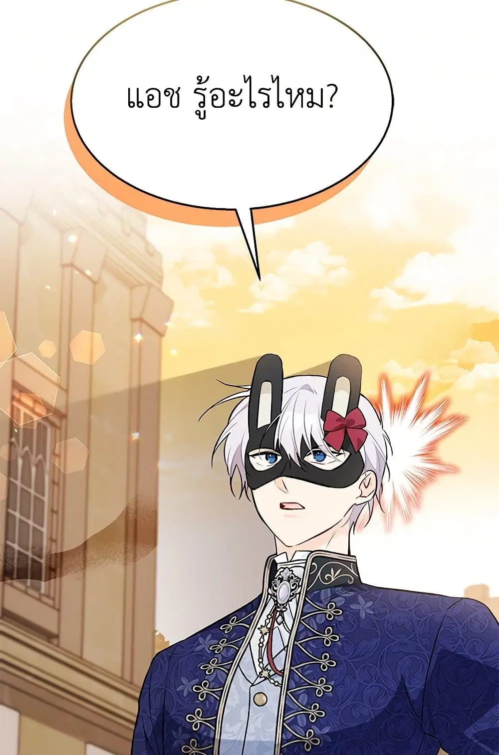 The Symbiotic Relationship Between a Panther and a Rabbit ตอนที่ 146 หน้า 44