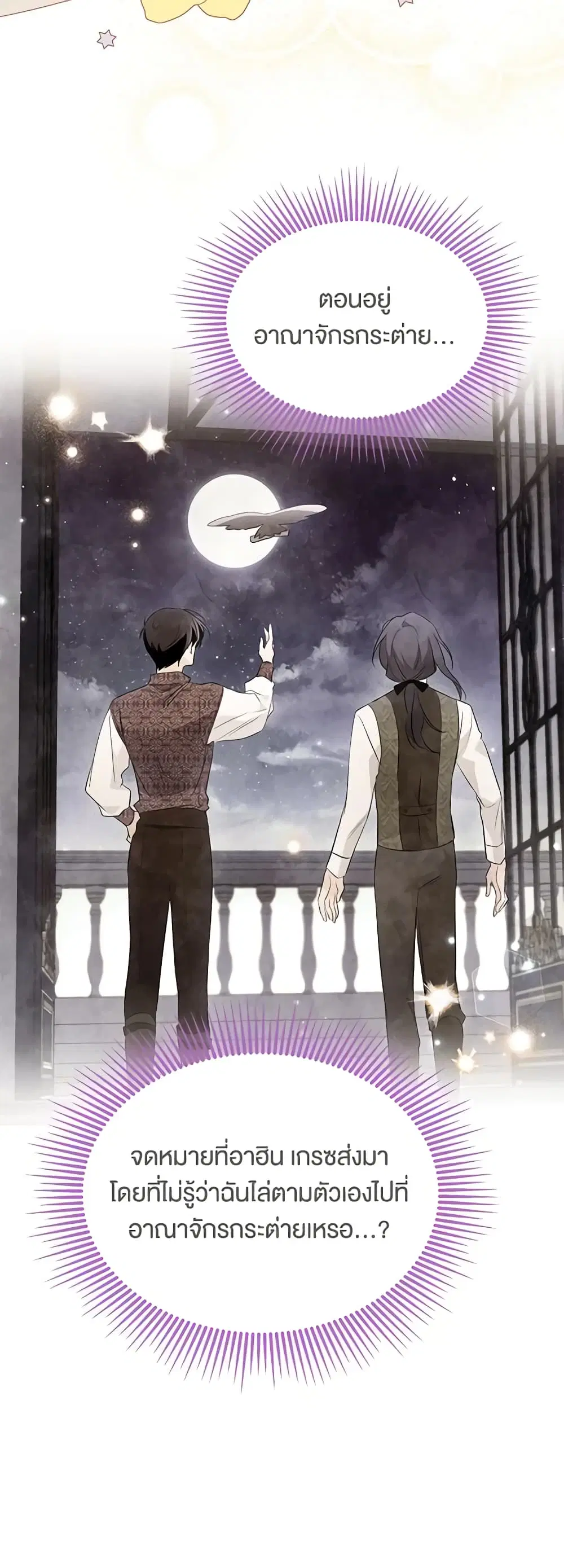 The Symbiotic Relationship Between a Panther and a Rabbit ตอนที่ 124 หน้า 33