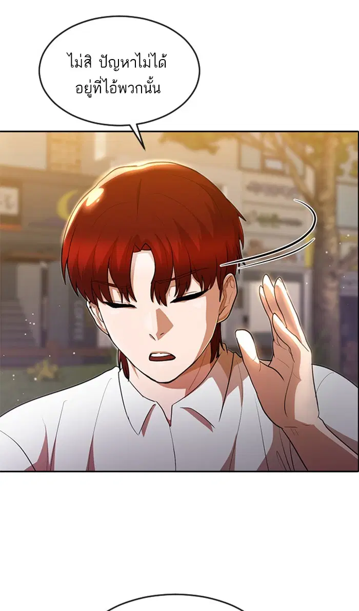 Random Chat ตอนที่ 251 หน้า 78