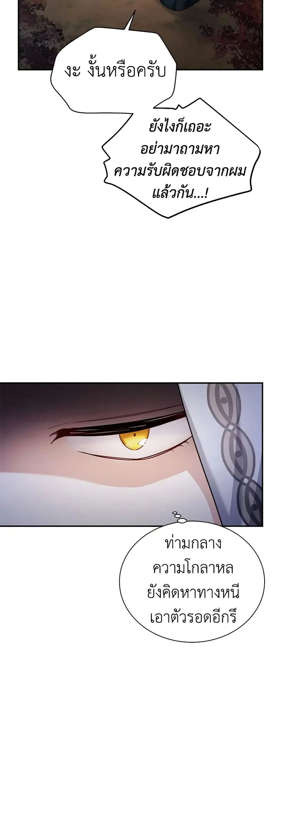 The Soulless Duchess ตอนที่ 114 หน้า 19
