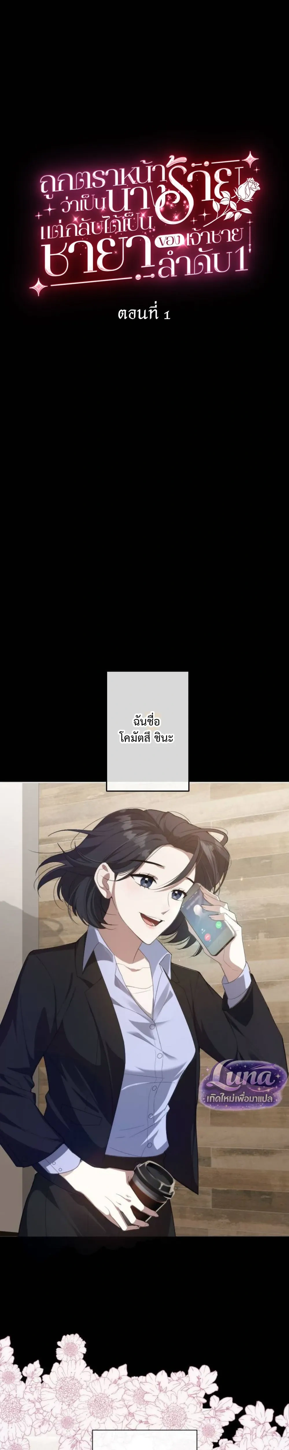 Labeled as a Villainess, but Nominated as the First Prince’s Priestess Consort – ถูกตราหน้าว่าเป็นนางร้าย แต่กลับได้เป็นพระชายาของเจ้าชายลำดับ 1 ตอนที่ 1 หน้า 8