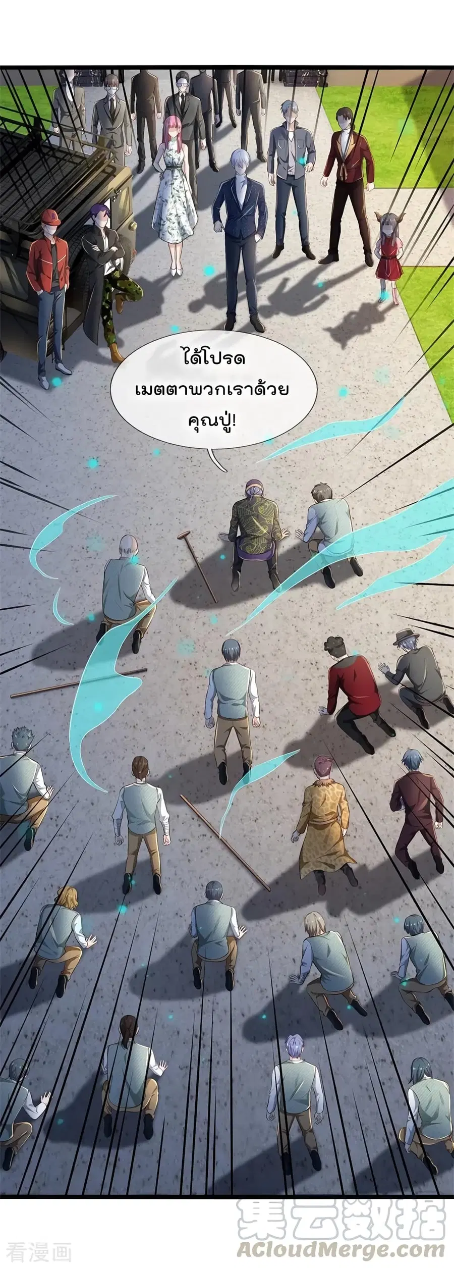 I’m the Great Immortal ตอนที่ 208 หน้า 21