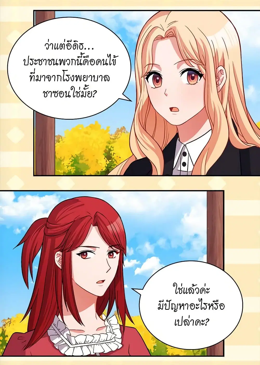 What It Takes to be a Villainess ตอนที่ 79 หน้า 11