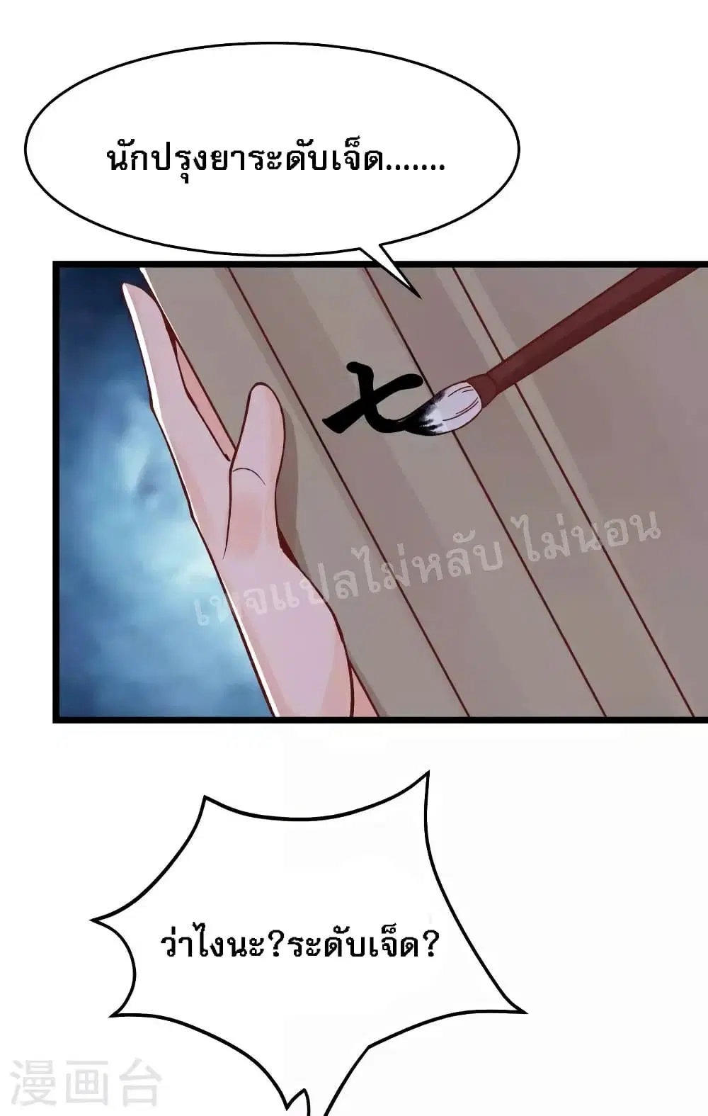 My Harem is All Female Students ตอนที่ 53 หน้า 29