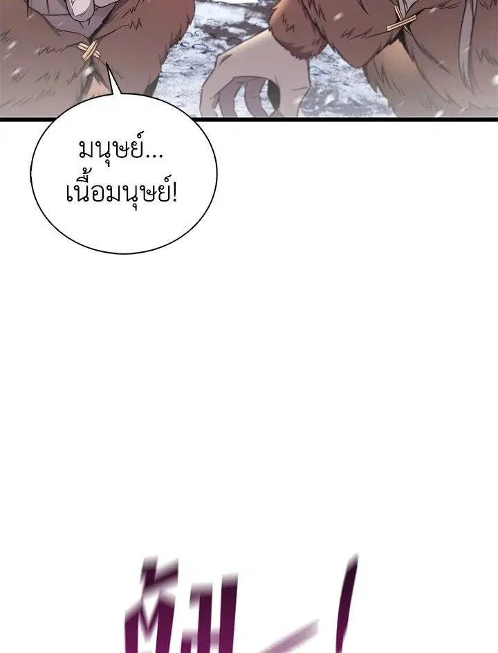 Arcane Sniper ตอนที่ 172 หน้า 26
