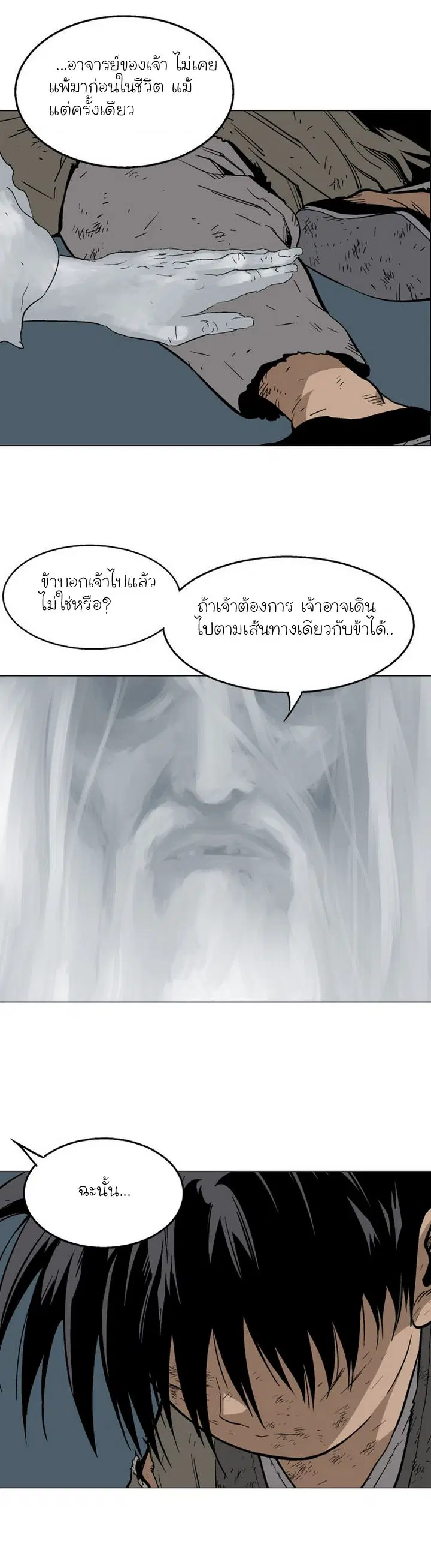 Gosu ตอนที่ 73 หน้า 8