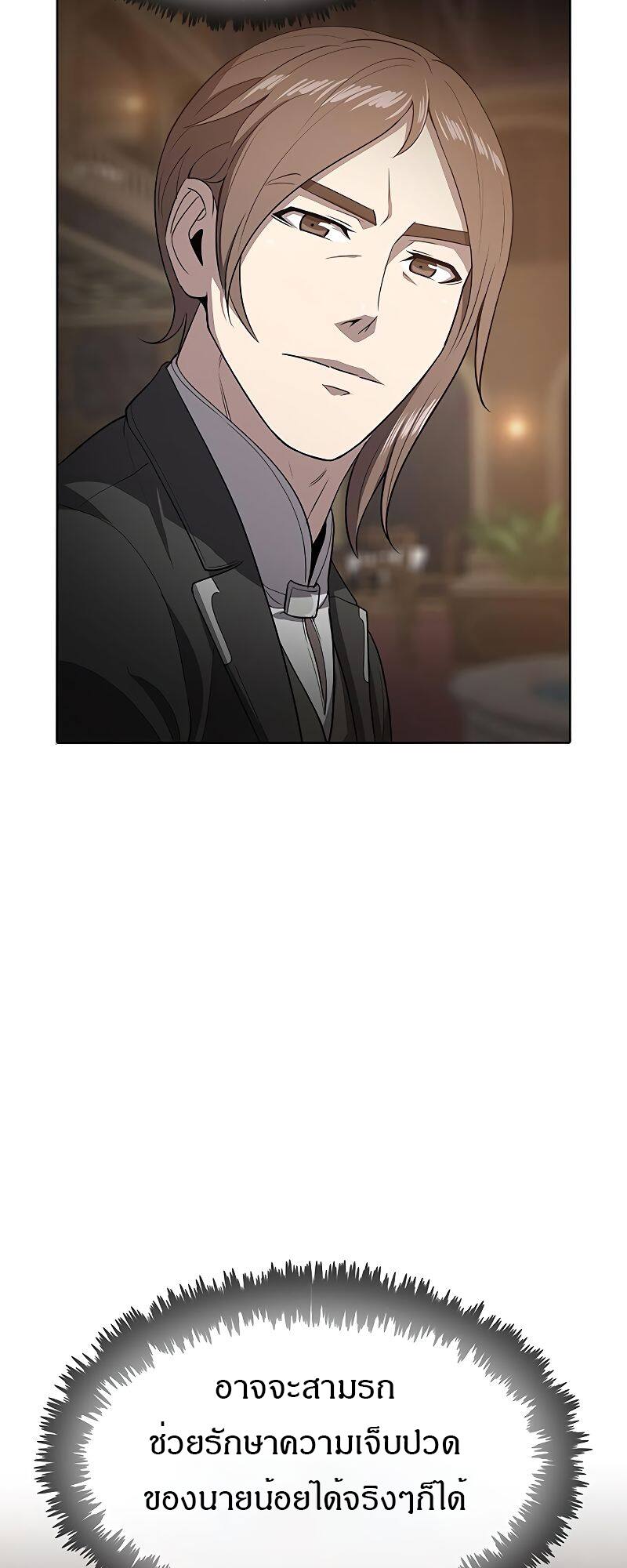 The Strongest Chef in Another World เชฟพันธุ์แกร่งในต่างโลก ตอนที่ 16 หน้า 57