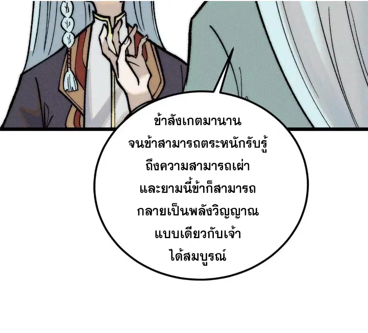 All Hail the Sect Leader ตอนที่ 261 หน้า 55