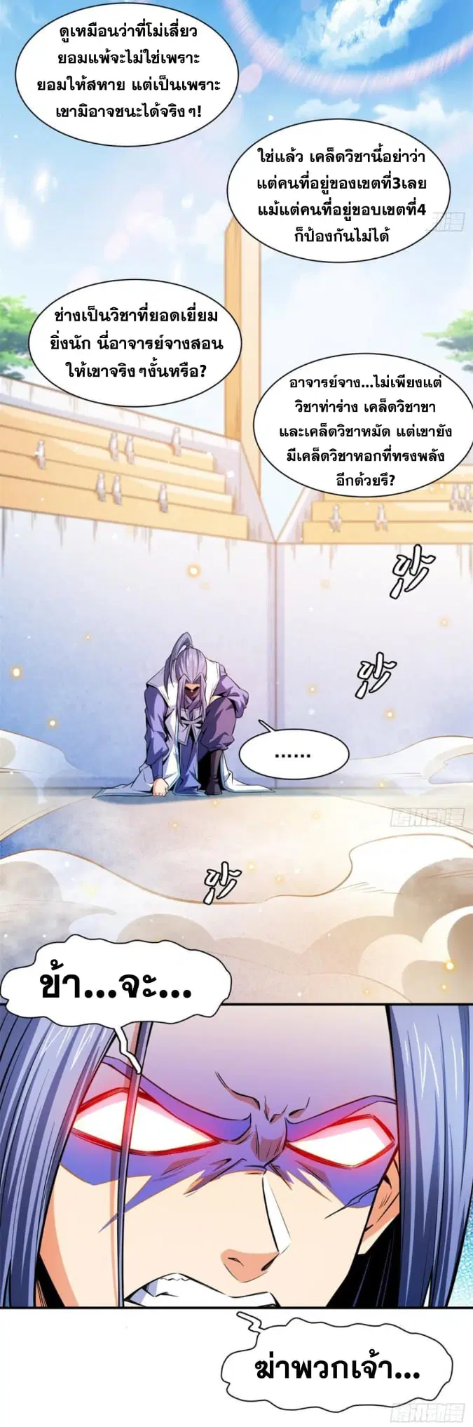 Library to Heaven’s Path ตอนที่ 130 หน้า 19