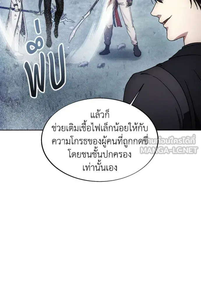 How to Live as a Villain ตอนที่ 189 หน้า 86