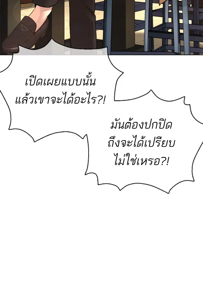 How to Fight ตอนที่ 81 หน้า 126