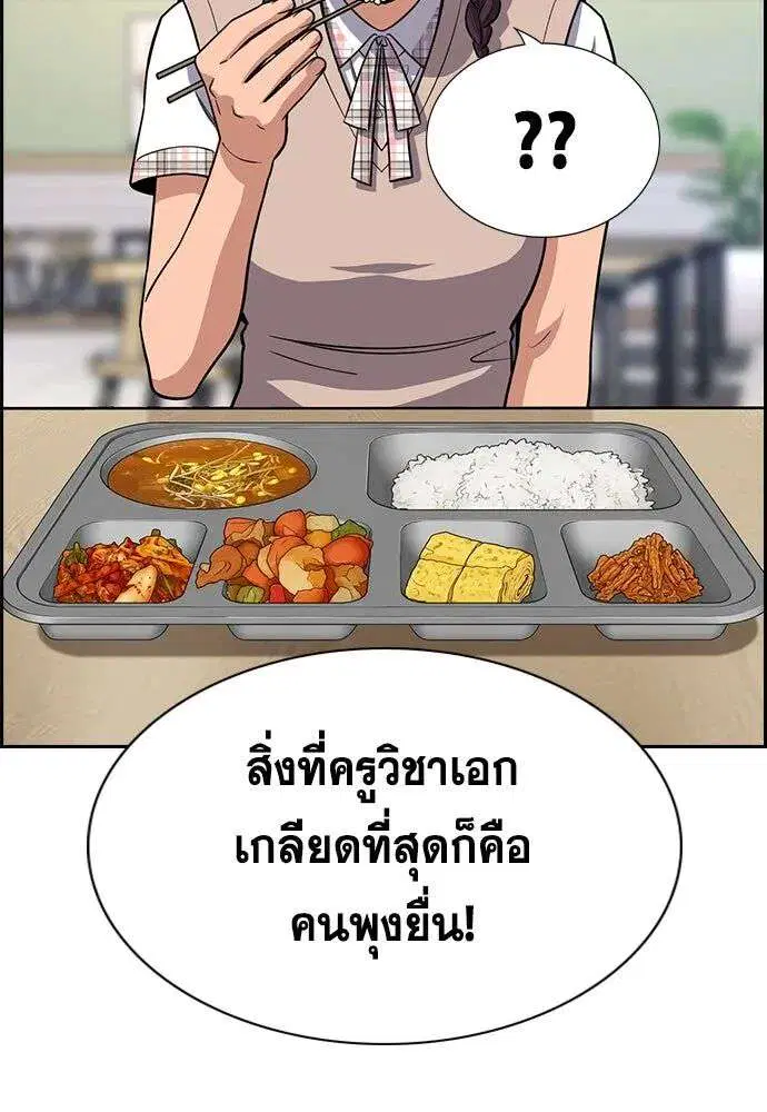 True Education ตอนที่ 255 หน้า 53