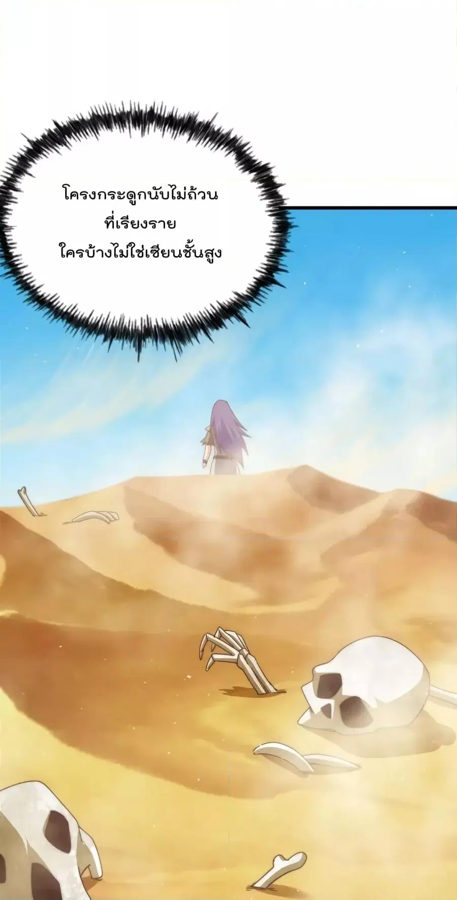 Who is your Daddy ตอนที่ 198 หน้า 47