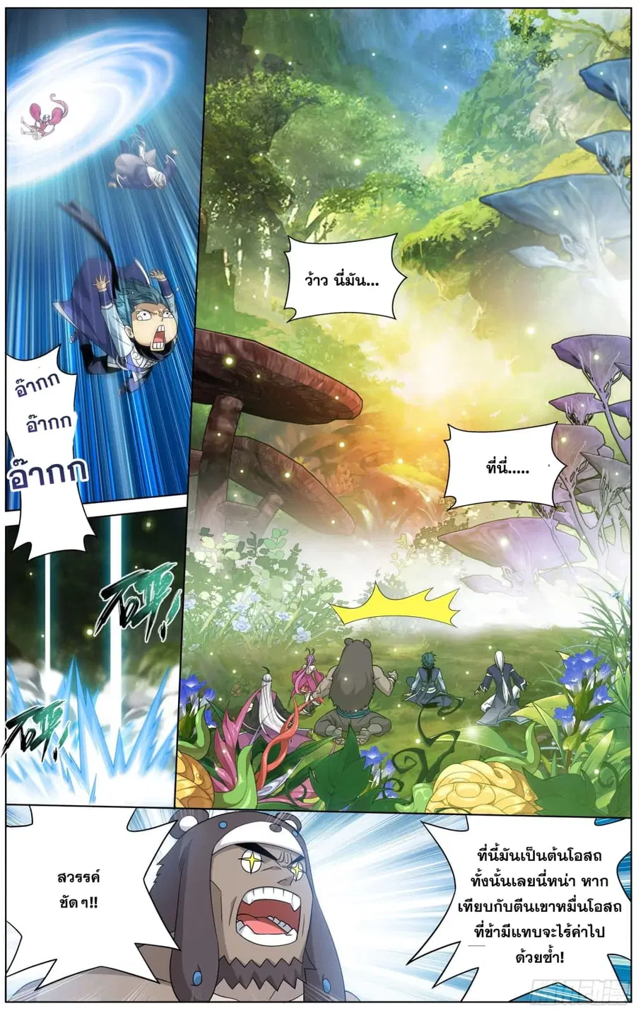 Doupo Cangqiong ตอนที่ 308 หน้า 16