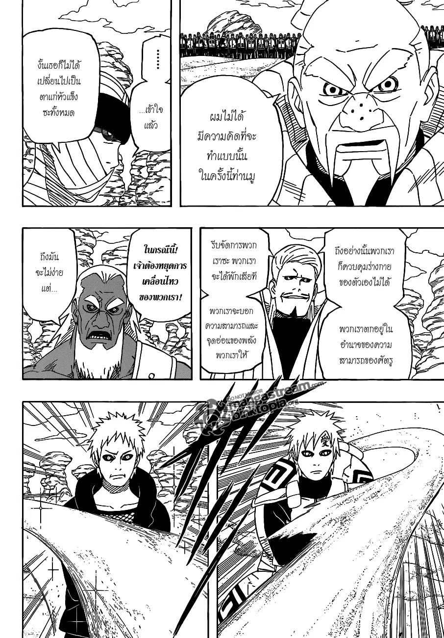 Naruto ตอนที่ 547 หน้า 9