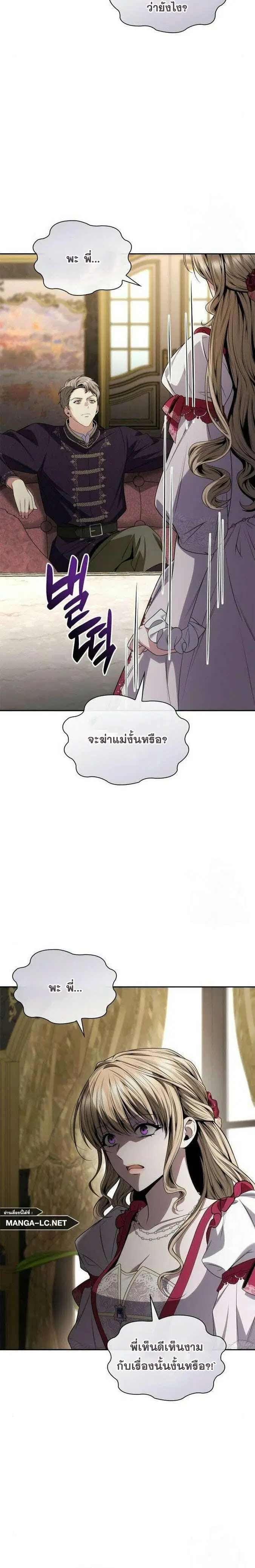 Sister I Am the Queen in This Life ตอนที่ 74 หน้า 6