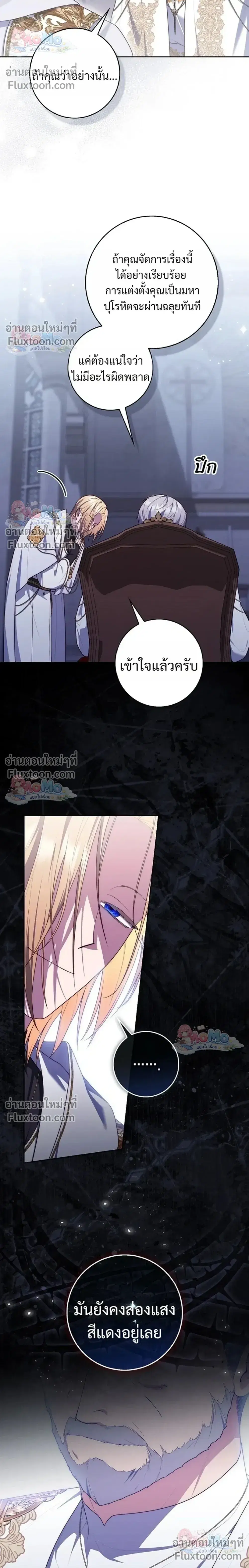 Fortune-Telling Lady ตอนที่ 158 หน้า 8