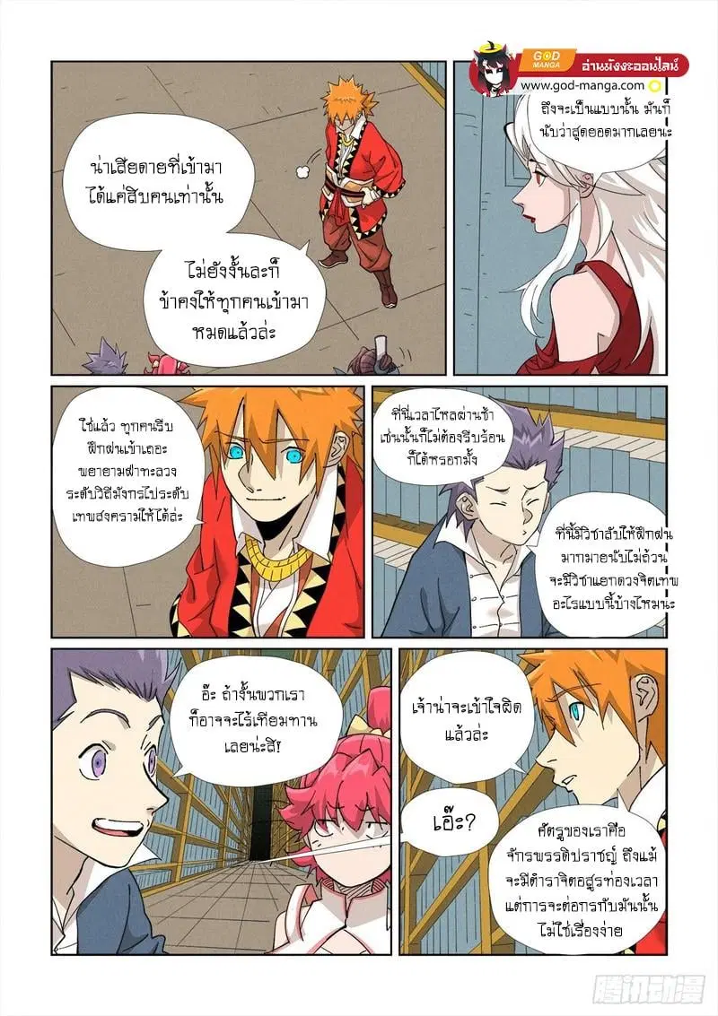 Tales of Demons and Gods ตอนที่ 461 หน้า 16