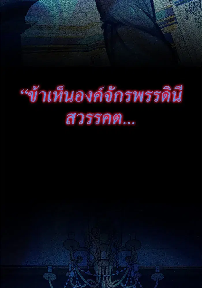 Your Throne ตอนที่ 159 หน้า 167
