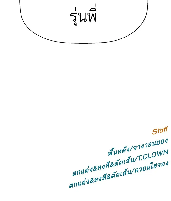 Weak Hero ตอนที่ 174 หน้า 109