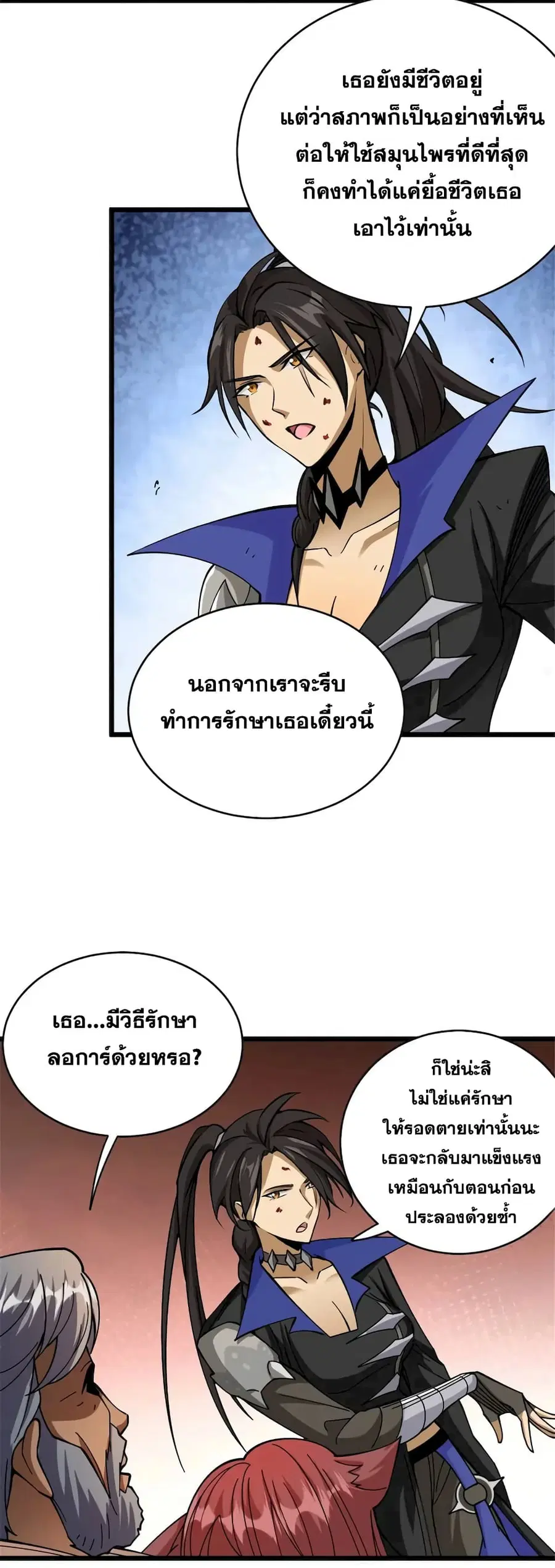 Release That Witch ตอนที่ 442 หน้า 8