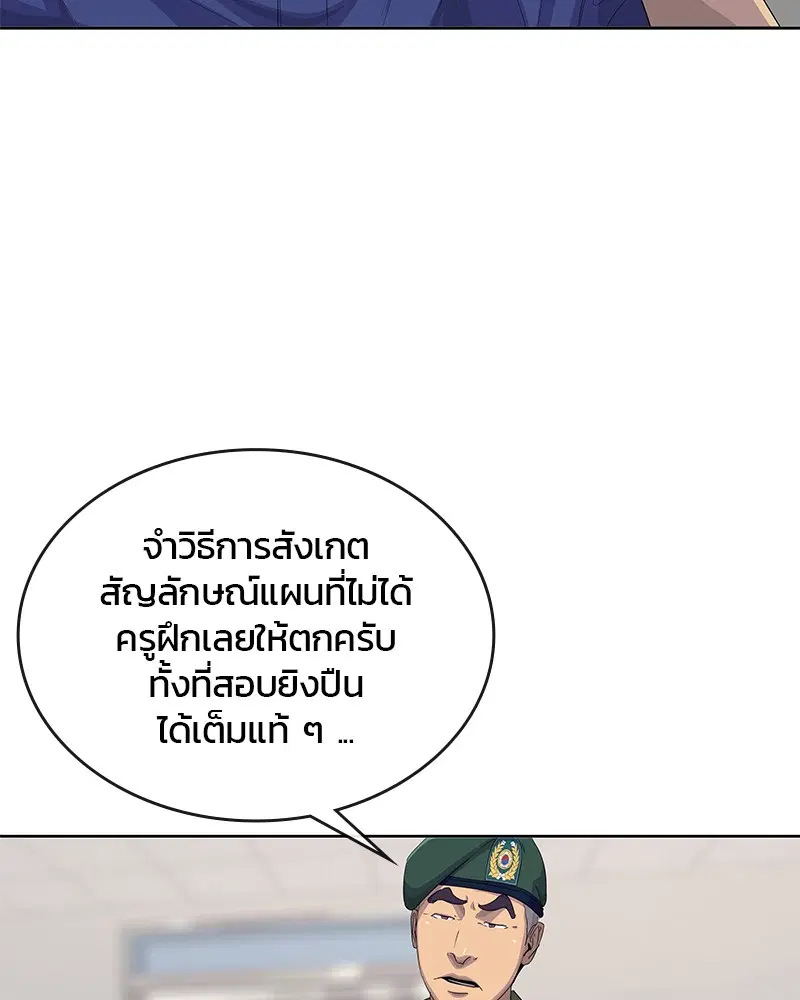 Kitchen Soldier ตอนที่ 143 หน้า 61